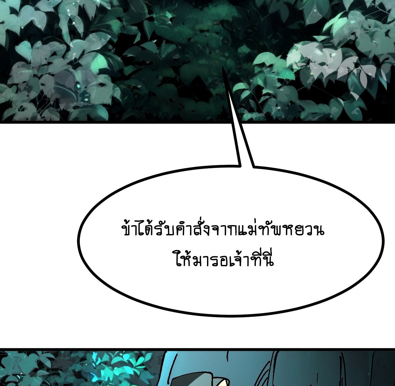 AccidentaIIy Became Famous Throughout History ตอนที่ 28 42