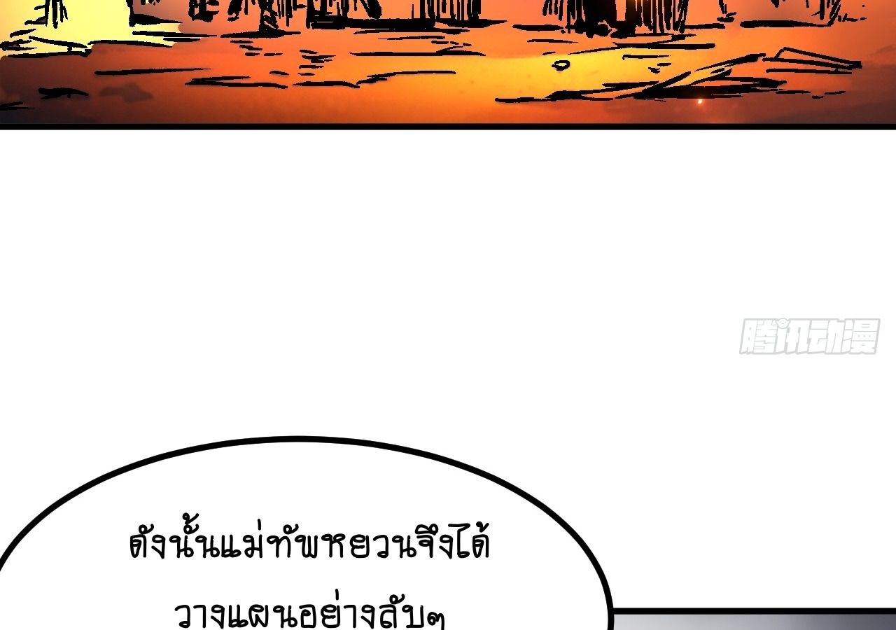 AccidentaIIy Became Famous Throughout History ตอนที่ 28 58