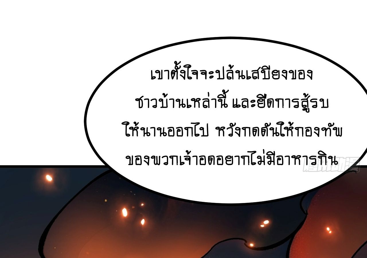 AccidentaIIy Became Famous Throughout History ตอนที่ 28 56