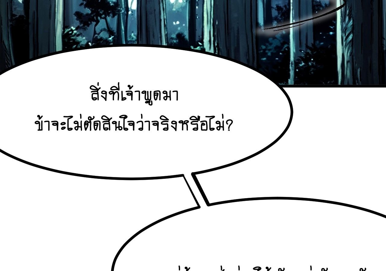 AccidentaIIy Became Famous Throughout History ตอนที่ 28 69