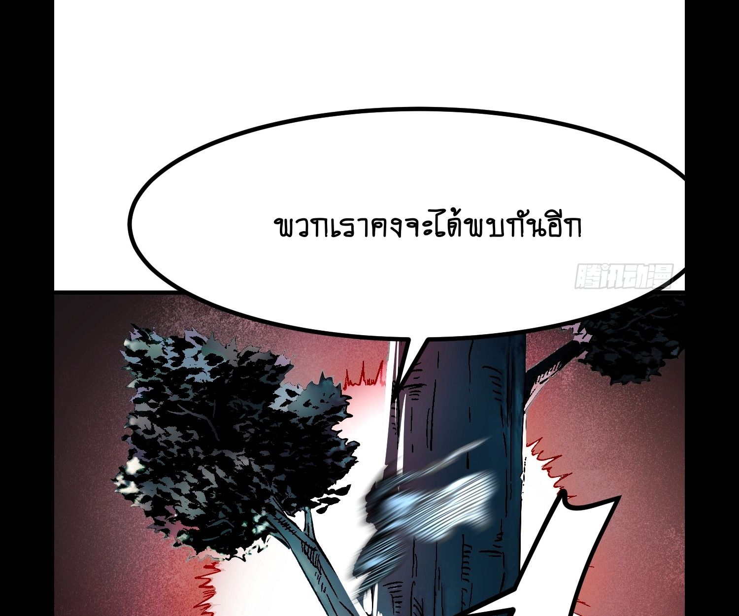 AccidentaIIy Became Famous Throughout History ตอนที่ 28 77