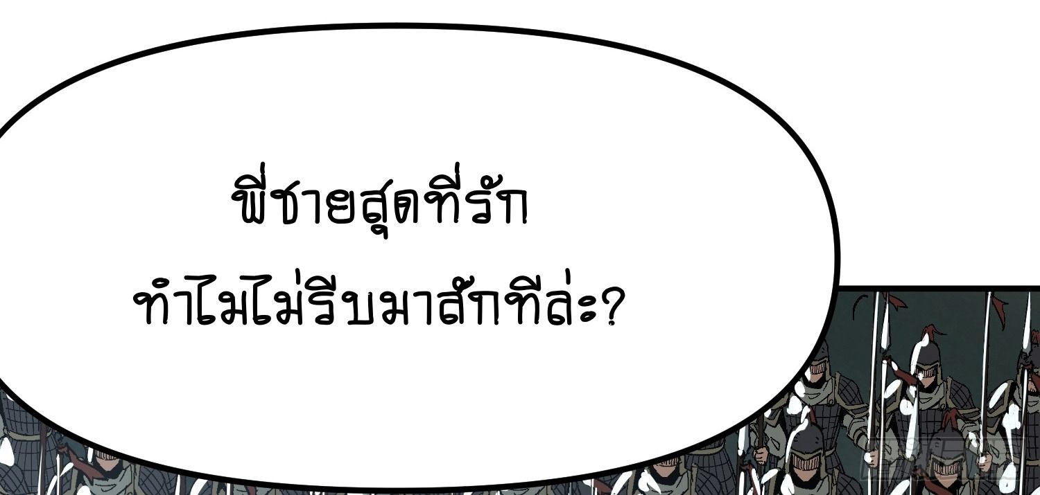 AccidentaIIy Became Famous Throughout History ตอนที่ 28 90