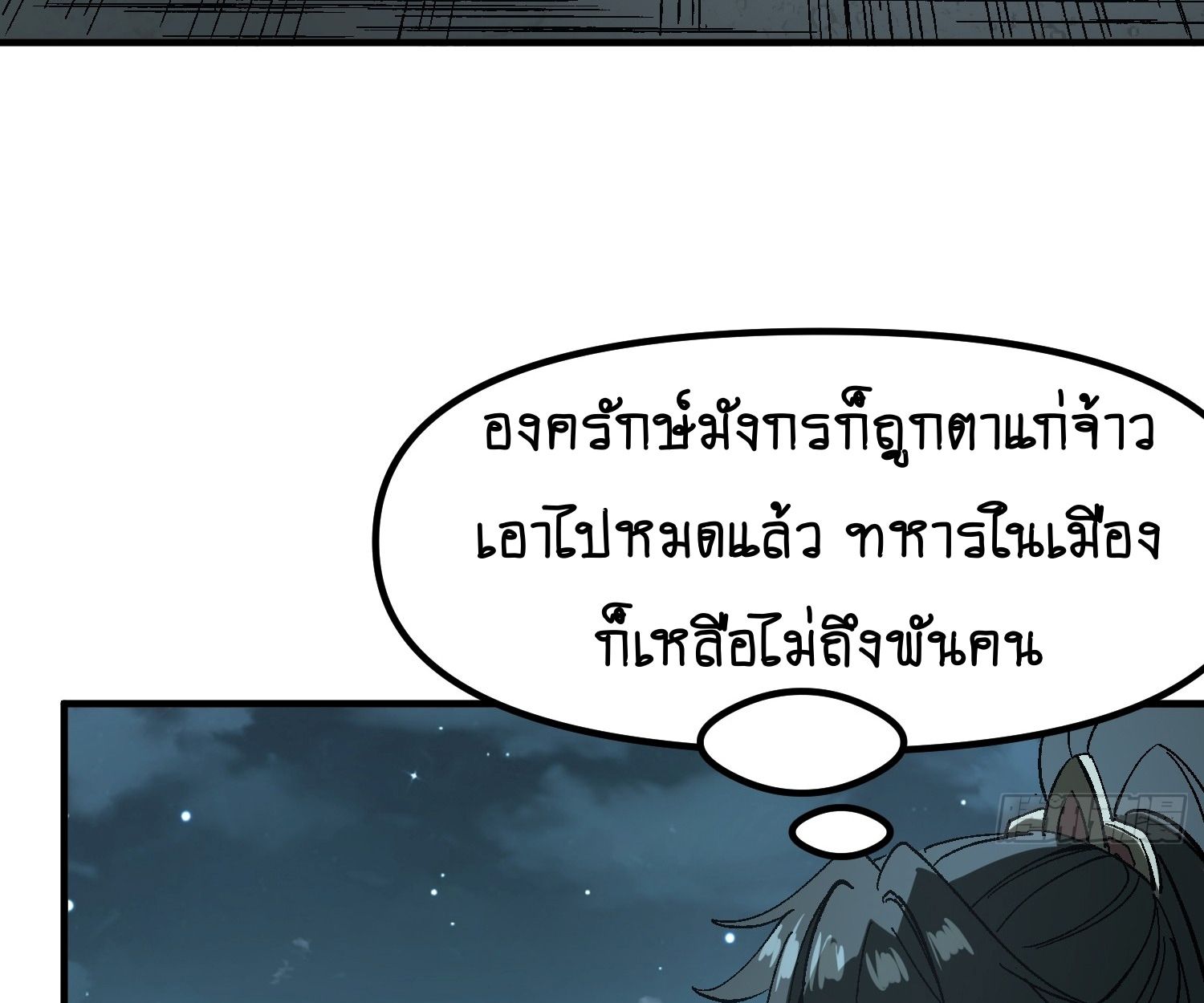 AccidentaIIy Became Famous Throughout History ตอนที่ 28 88