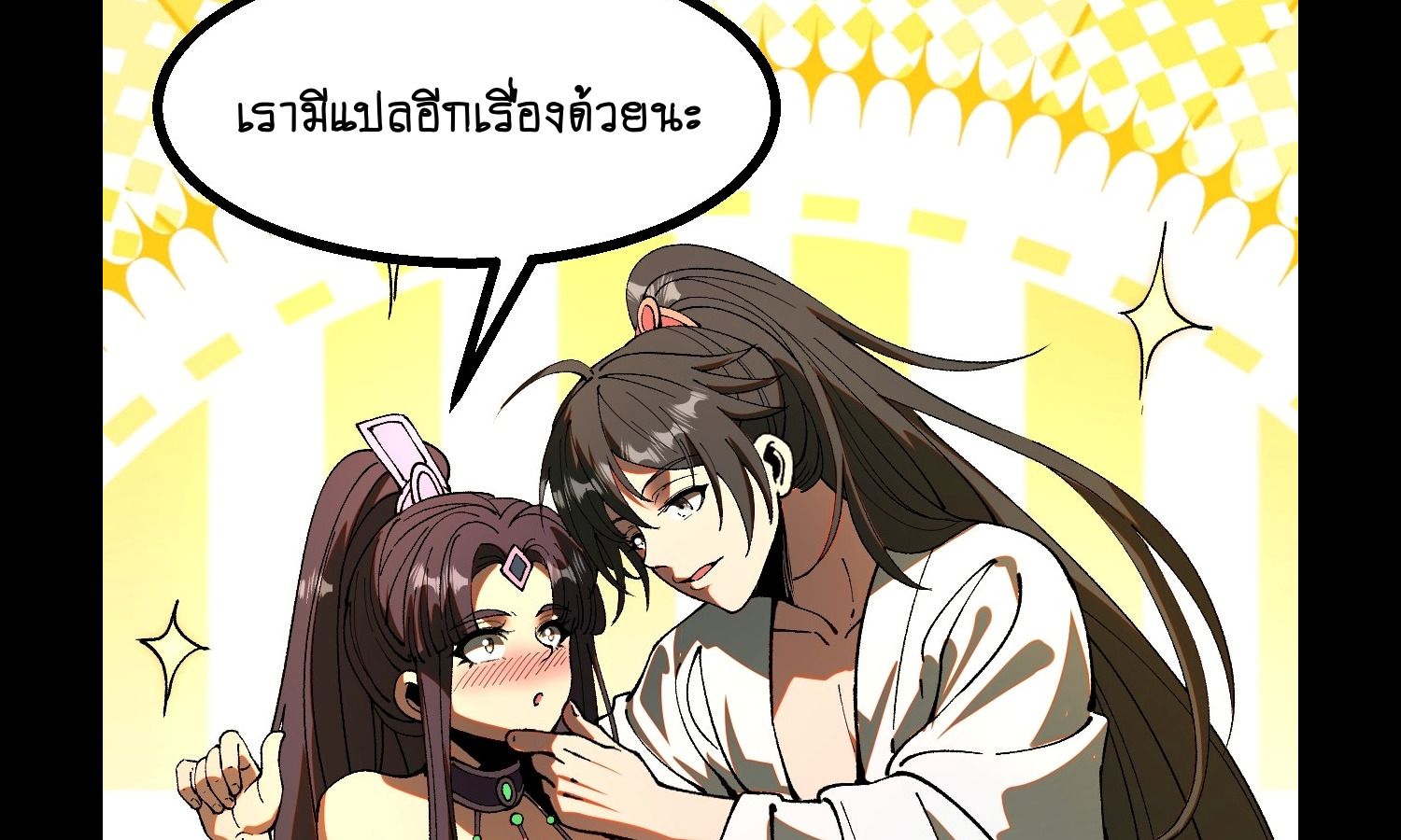 AccidentaIIy Became Famous Throughout History ตอนที่ 28 96