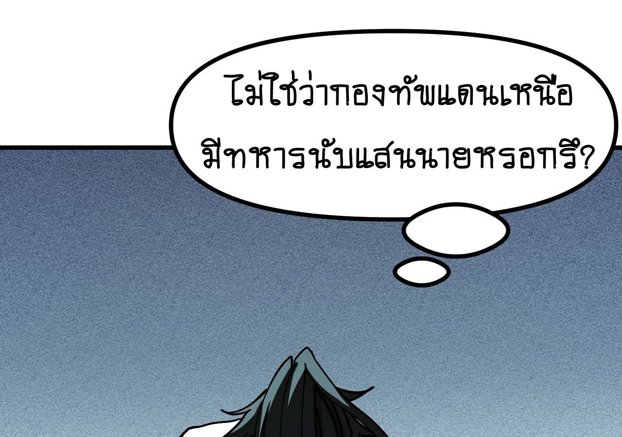 AccidentaIIy Became Famous Throughout History ตอนที่ 29 1