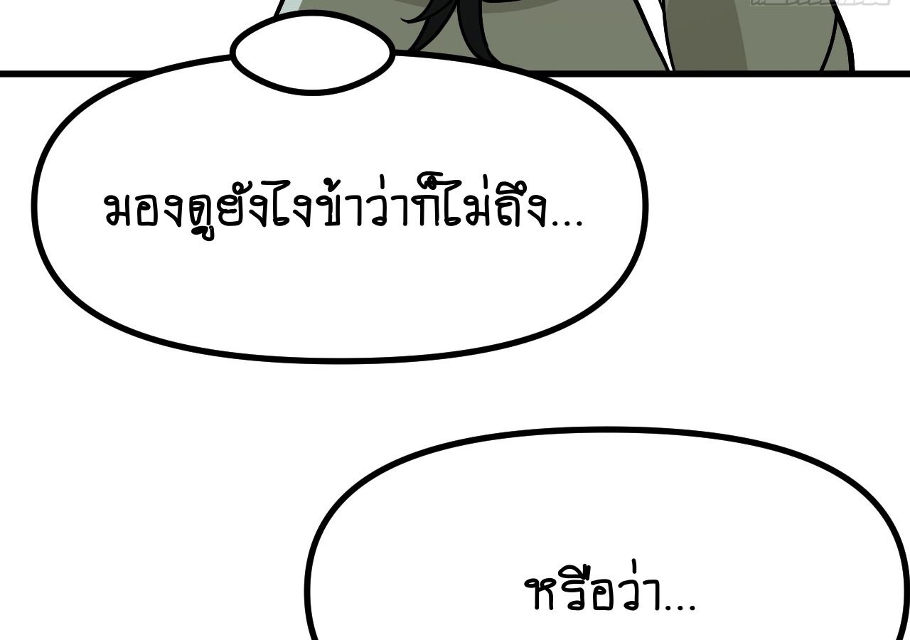 AccidentaIIy Became Famous Throughout History ตอนที่ 29 3