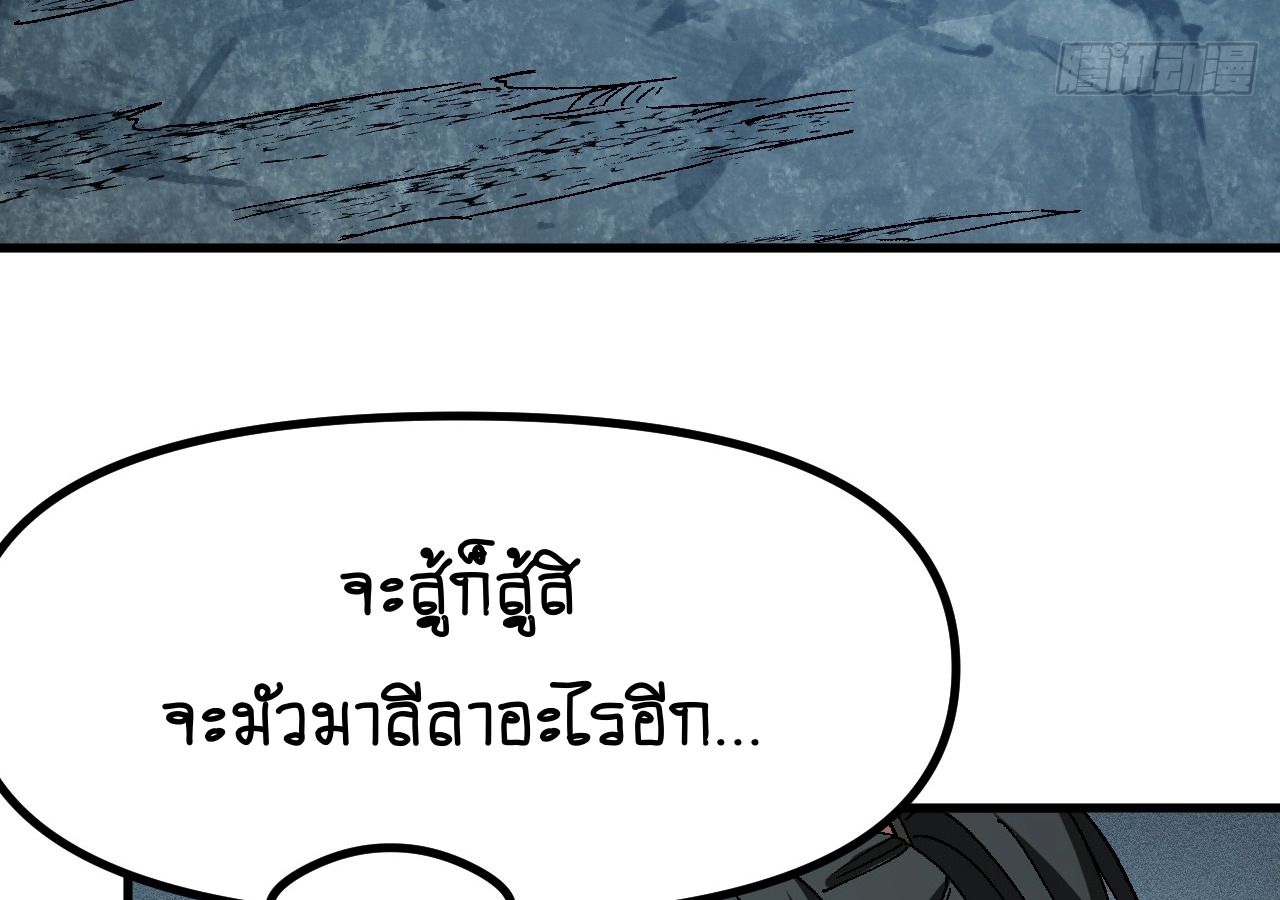 AccidentaIIy Became Famous Throughout History ตอนที่ 29 9