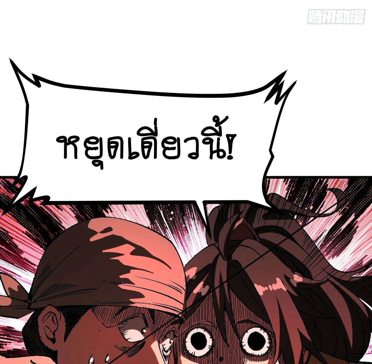 AccidentaIIy Became Famous Throughout History ตอนที่ 29 15