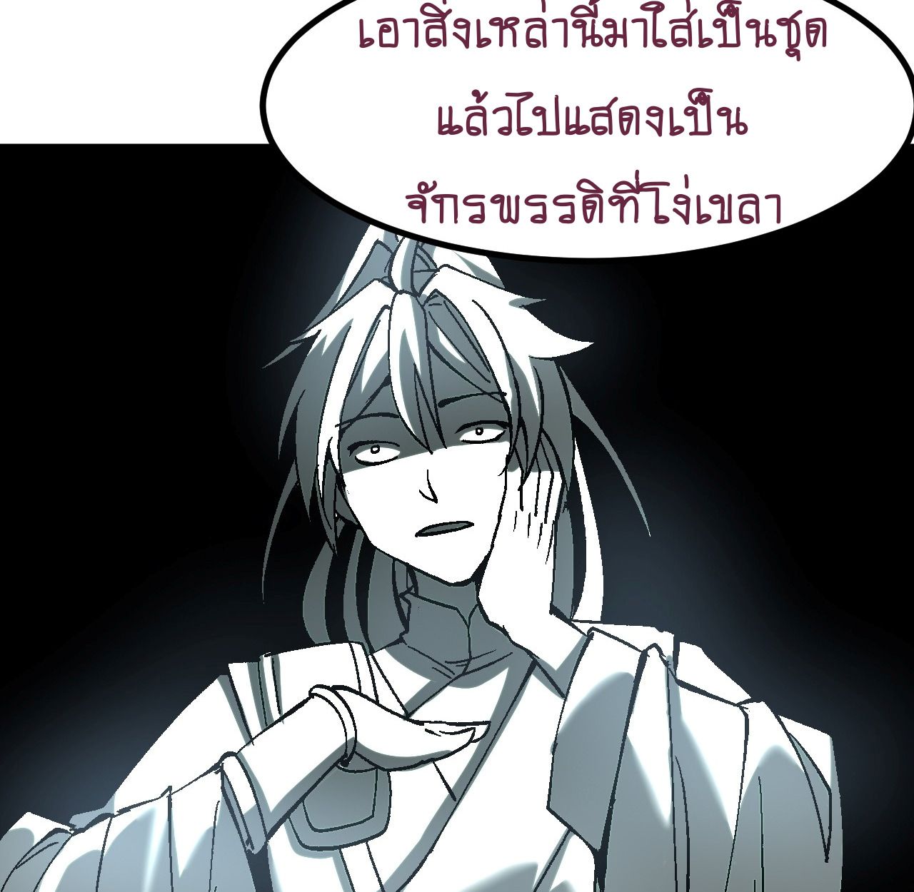 AccidentaIIy Became Famous Throughout History ตอนที่ 29 27