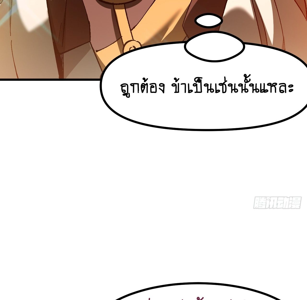 AccidentaIIy Became Famous Throughout History ตอนที่ 29 26