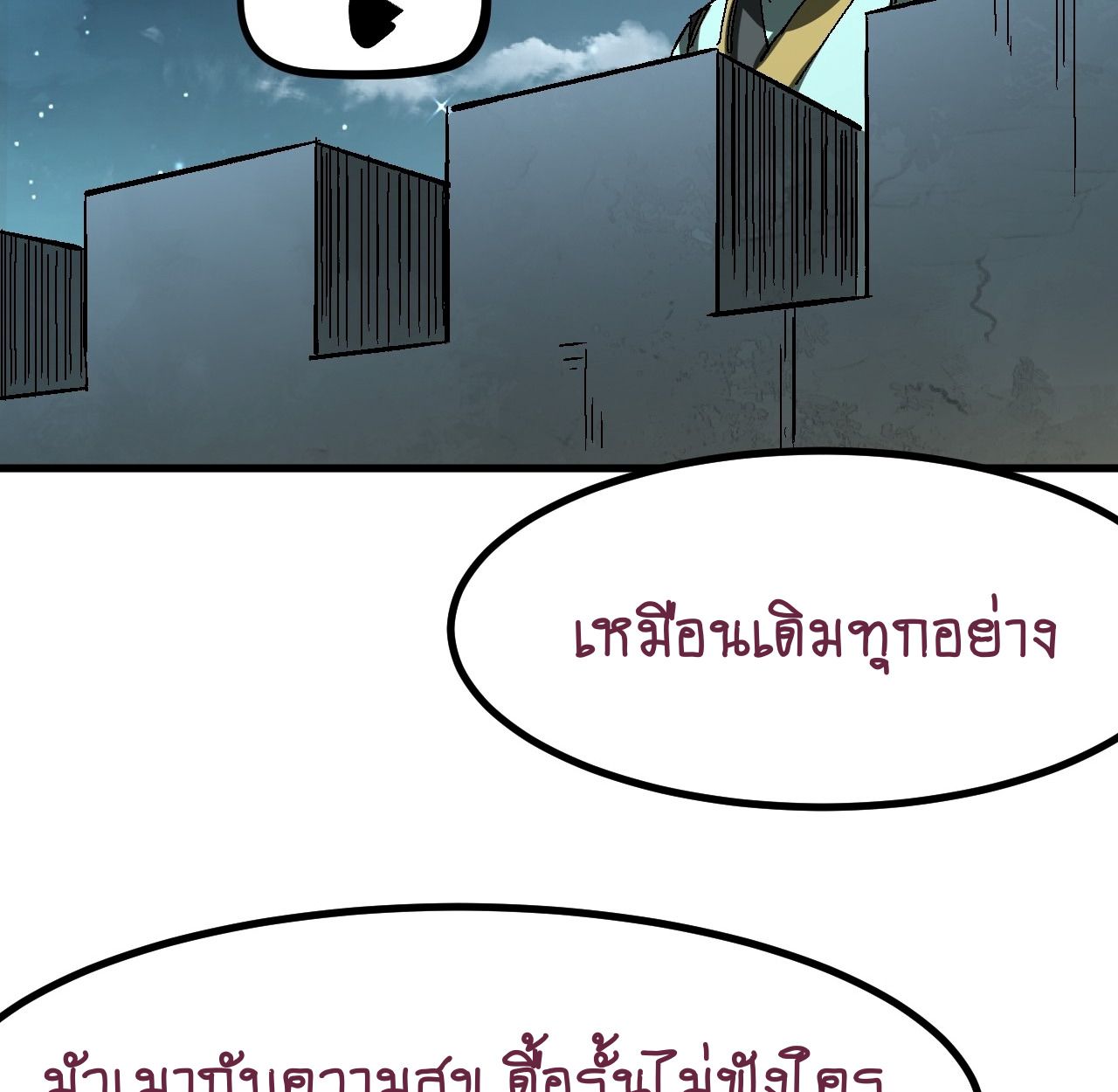 AccidentaIIy Became Famous Throughout History ตอนที่ 29 24