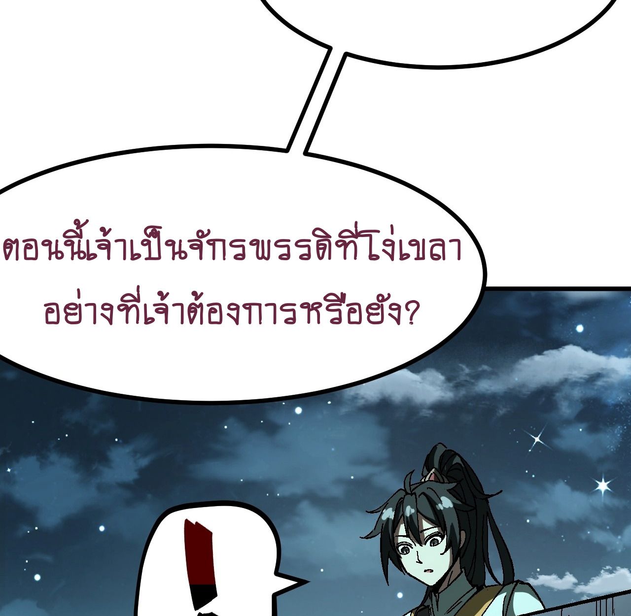 AccidentaIIy Became Famous Throughout History ตอนที่ 29 23