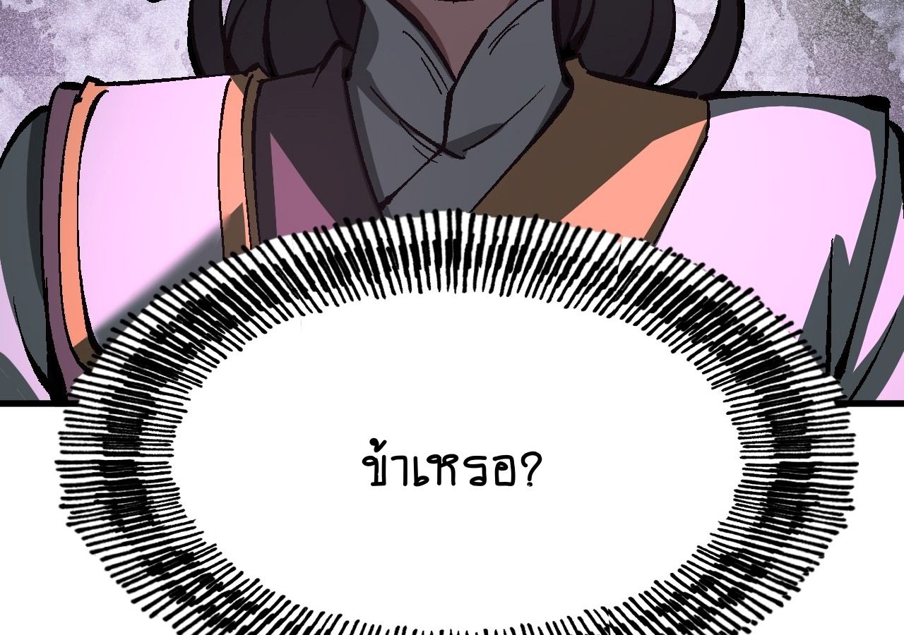 AccidentaIIy Became Famous Throughout History ตอนที่ 29 46
