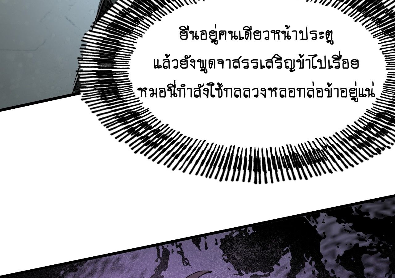 AccidentaIIy Became Famous Throughout History ตอนที่ 29 50
