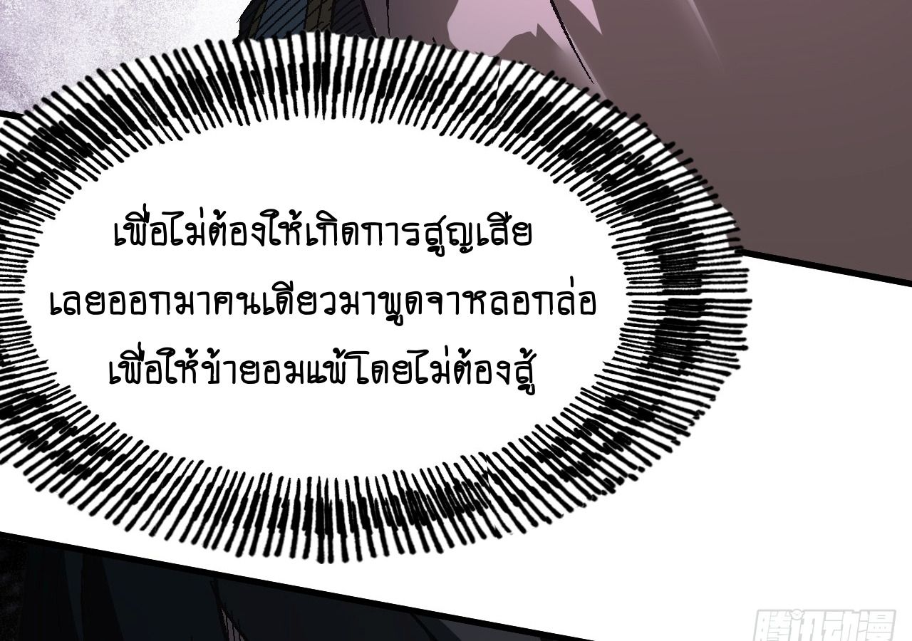 AccidentaIIy Became Famous Throughout History ตอนที่ 29 53