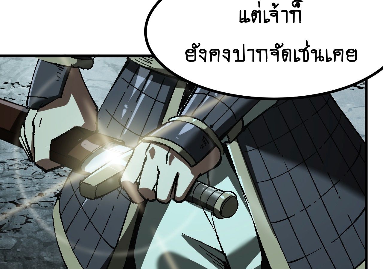 AccidentaIIy Became Famous Throughout History ตอนที่ 29 62