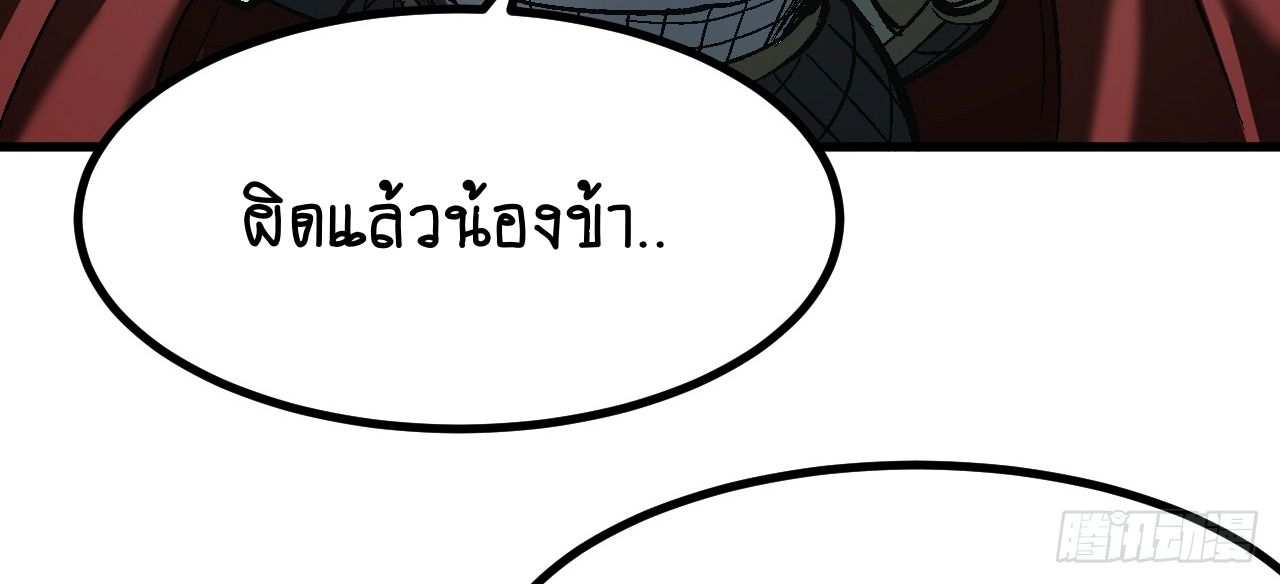 AccidentaIIy Became Famous Throughout History ตอนที่ 29 61