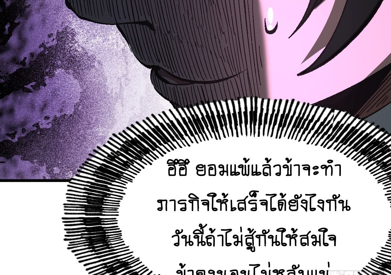 AccidentaIIy Became Famous Throughout History ตอนที่ 29 55