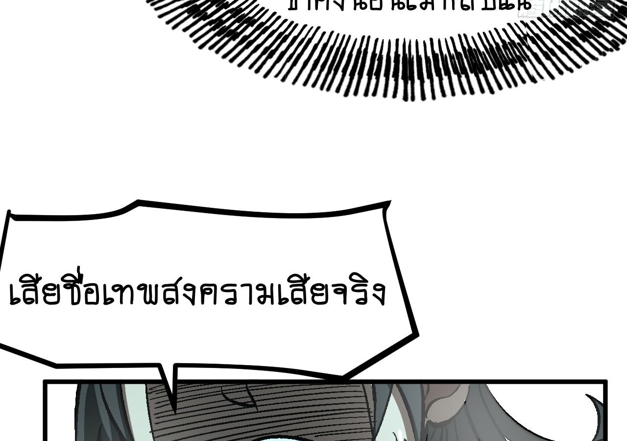 AccidentaIIy Became Famous Throughout History ตอนที่ 29 56
