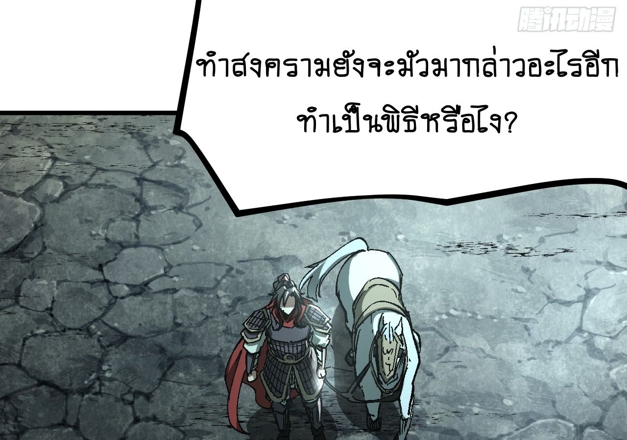 AccidentaIIy Became Famous Throughout History ตอนที่ 29 58