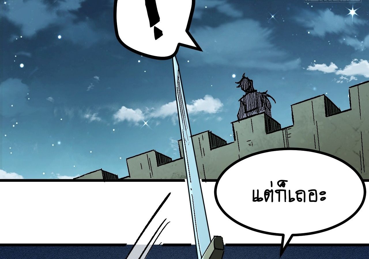 AccidentaIIy Became Famous Throughout History ตอนที่ 29 64