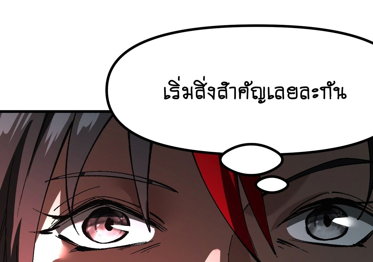 AccidentaIIy Became Famous Throughout History ตอนที่ 29 67