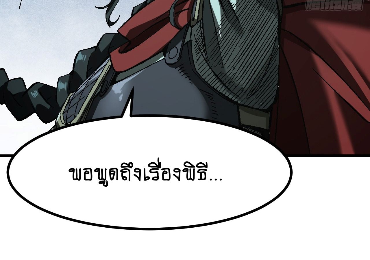 AccidentaIIy Became Famous Throughout History ตอนที่ 29 66