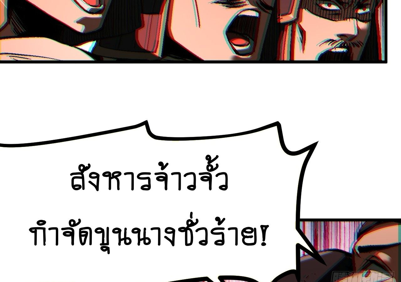 AccidentaIIy Became Famous Throughout History ตอนที่ 29 78