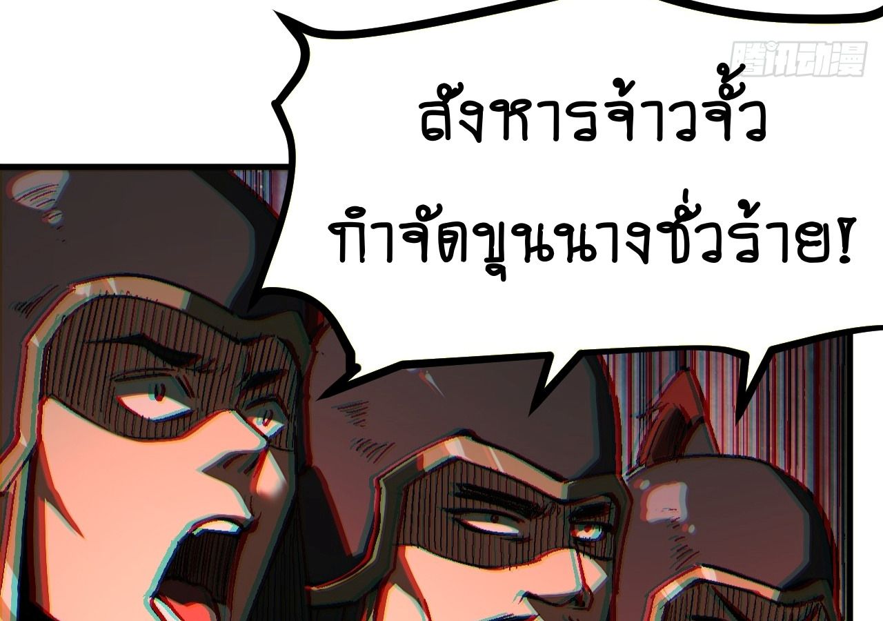 AccidentaIIy Became Famous Throughout History ตอนที่ 29 77