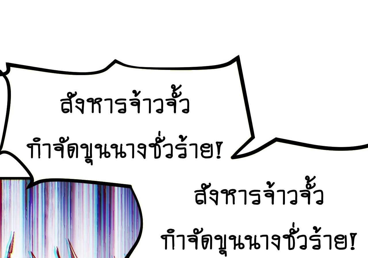 AccidentaIIy Became Famous Throughout History ตอนที่ 29 80