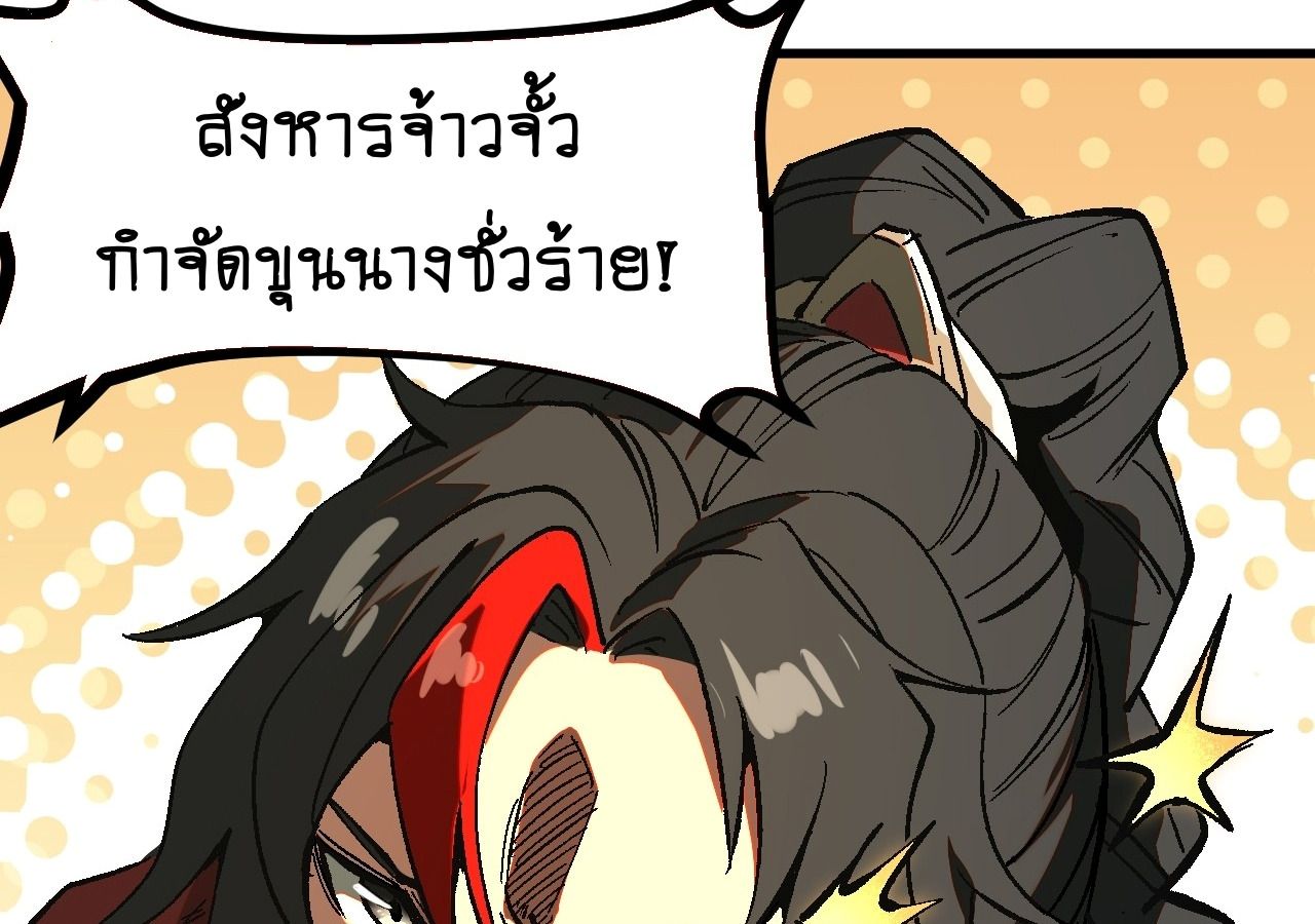 AccidentaIIy Became Famous Throughout History ตอนที่ 29 85