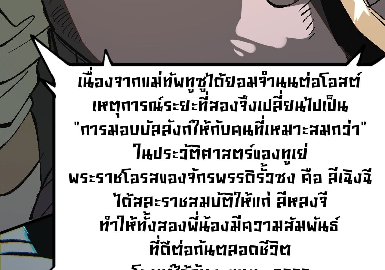 AccidentaIIy Became Famous Throughout History ตอนที่ 29 87
