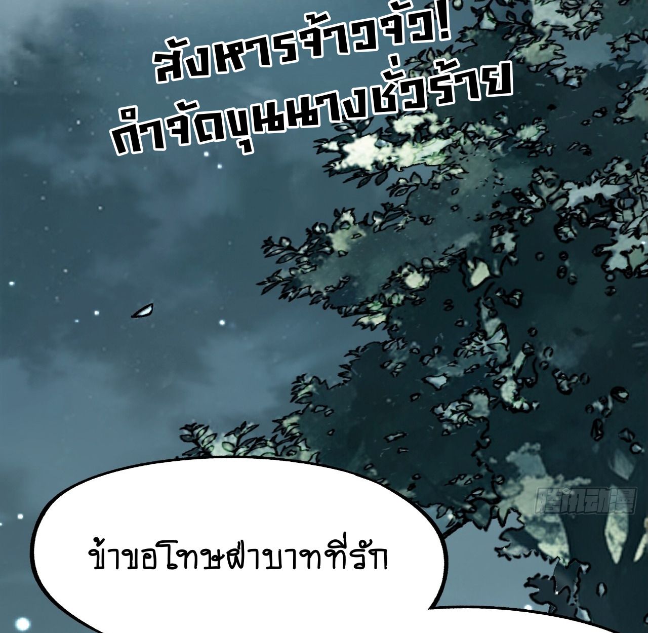 AccidentaIIy Became Famous Throughout History ตอนที่ 30 2