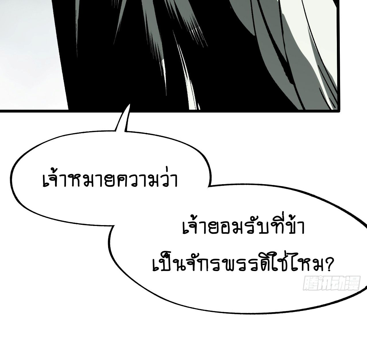 AccidentaIIy Became Famous Throughout History ตอนที่ 30 12