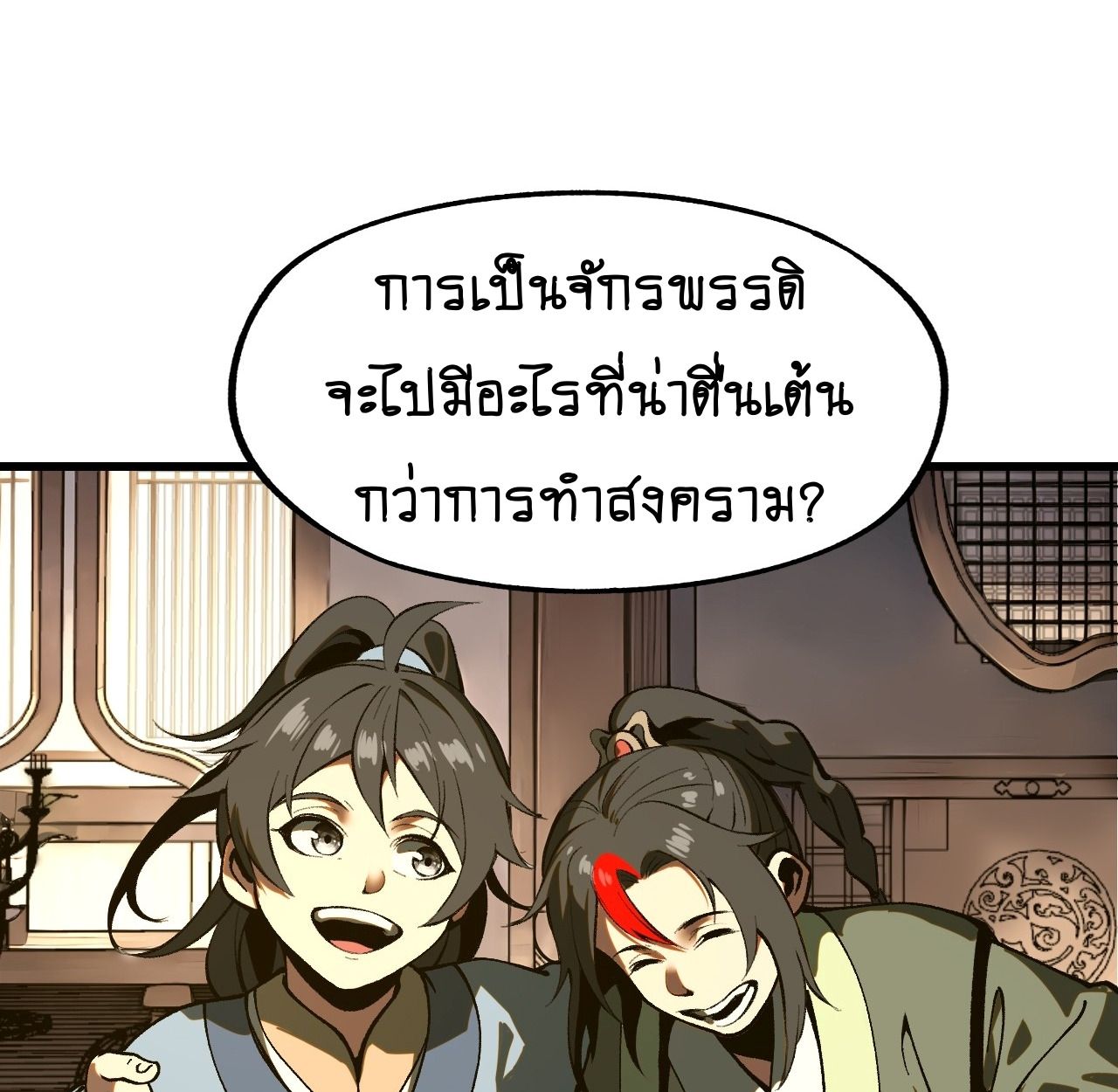 AccidentaIIy Became Famous Throughout History ตอนที่ 30 17