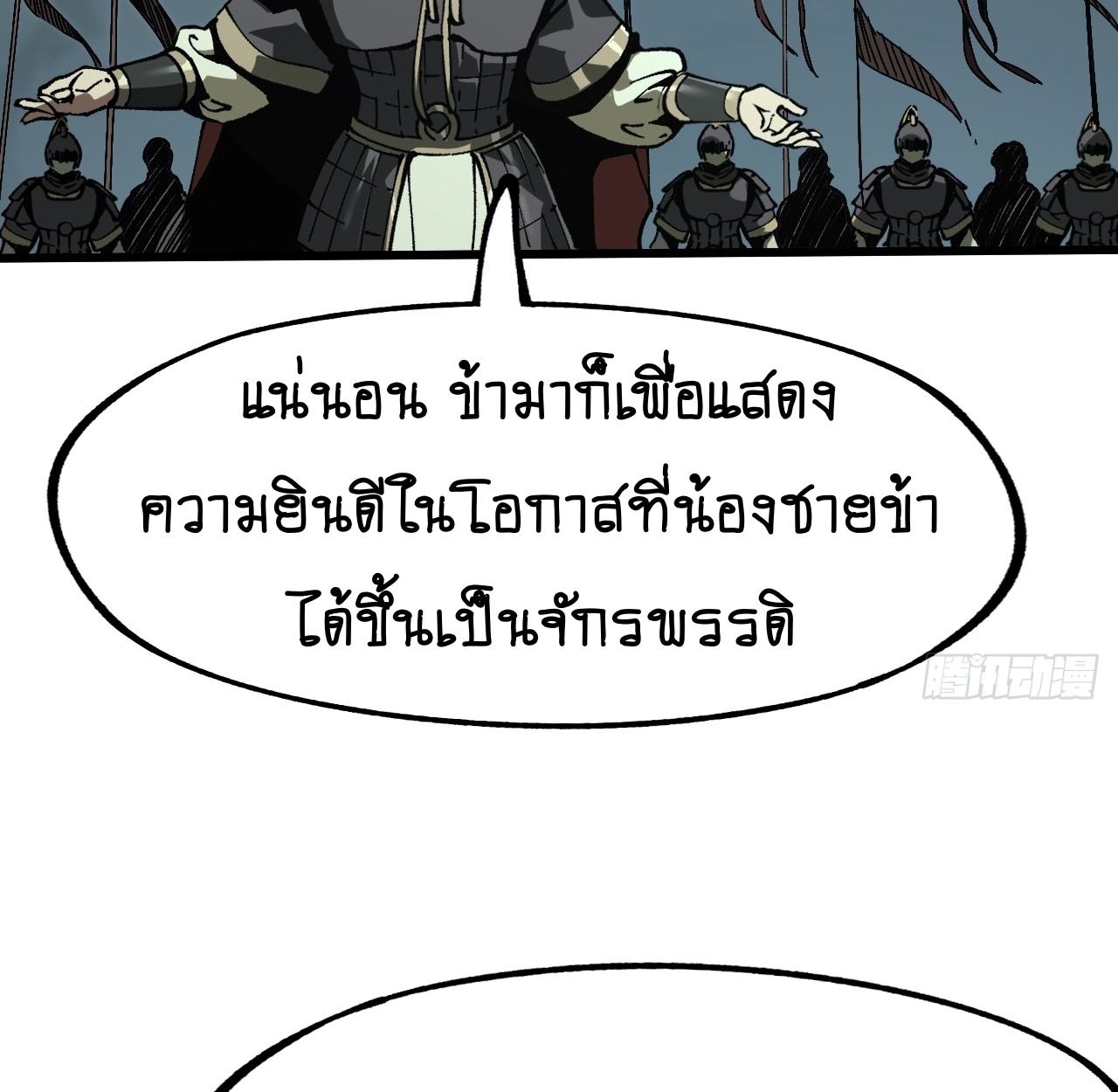 AccidentaIIy Became Famous Throughout History ตอนที่ 30 14