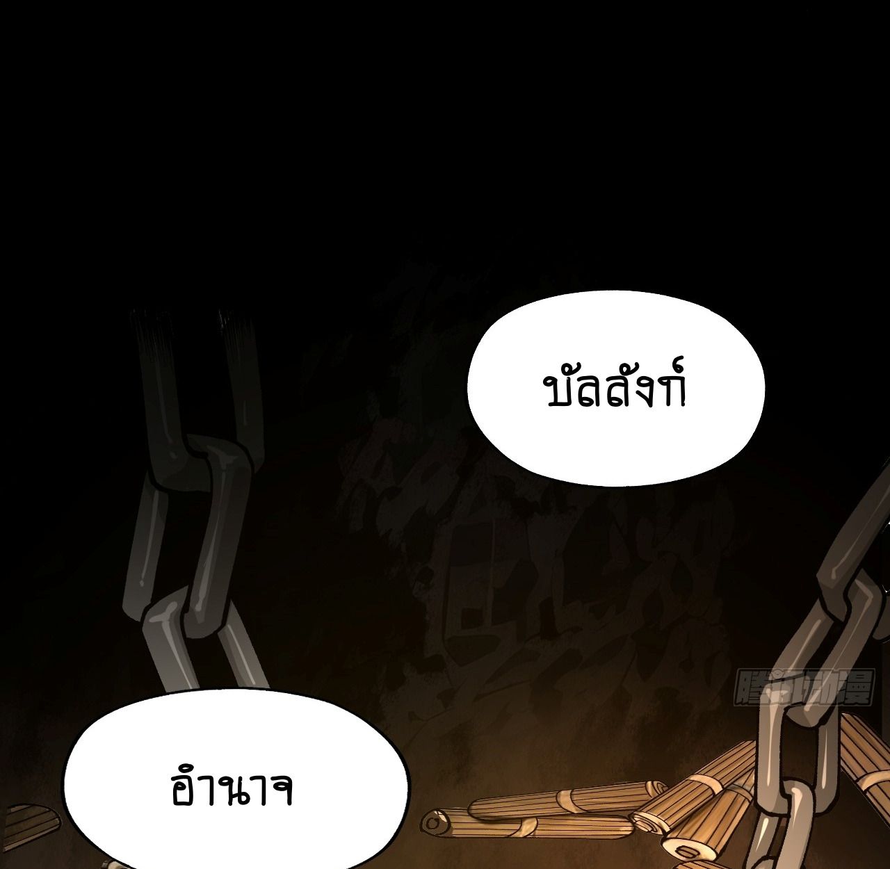 AccidentaIIy Became Famous Throughout History ตอนที่ 30 22