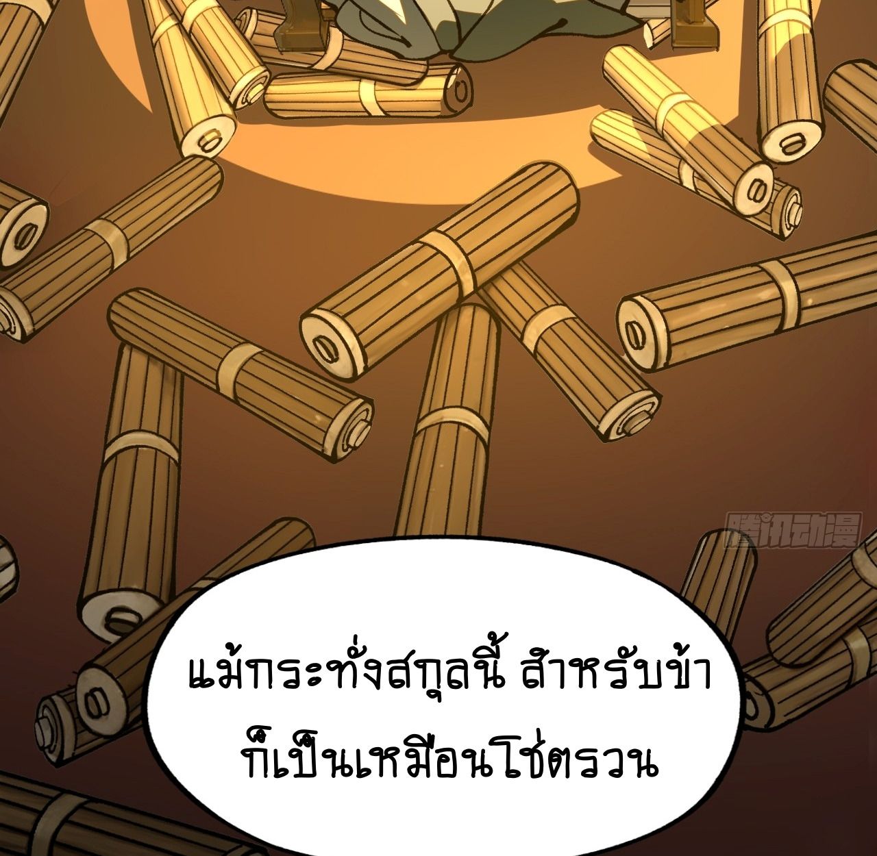 AccidentaIIy Became Famous Throughout History ตอนที่ 30 24