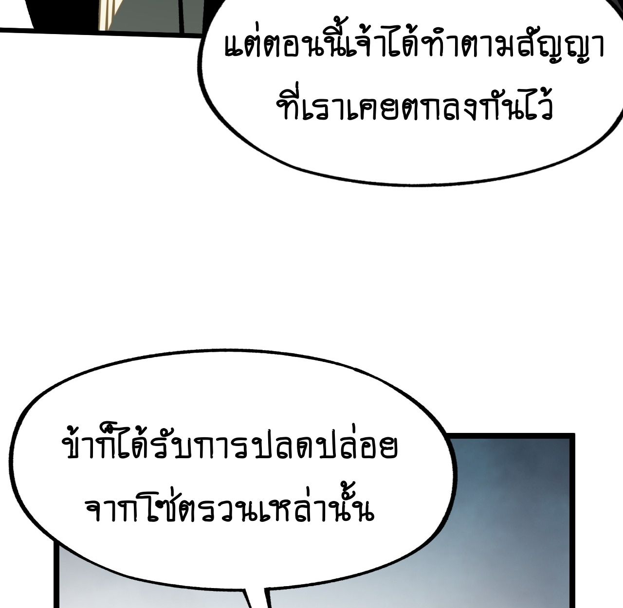 AccidentaIIy Became Famous Throughout History ตอนที่ 30 27