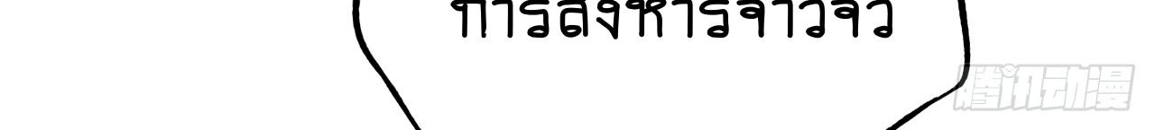 AccidentaIIy Became Famous Throughout History ตอนที่ 30 41