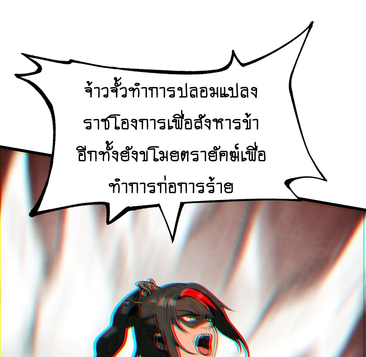 AccidentaIIy Became Famous Throughout History ตอนที่ 30 47