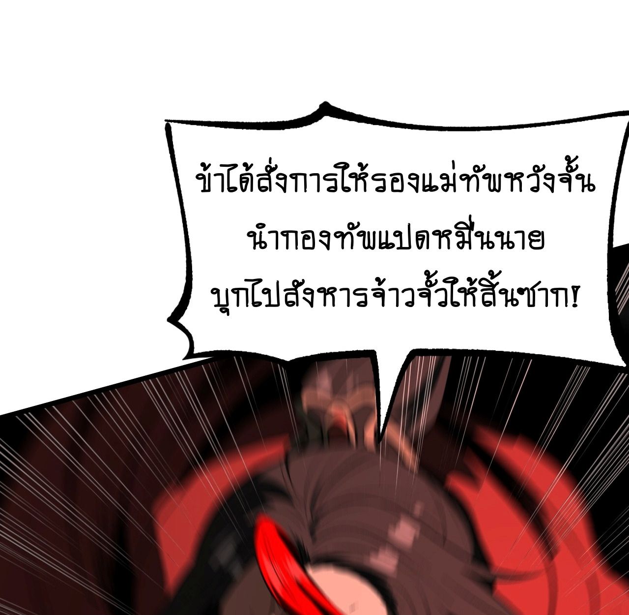 AccidentaIIy Became Famous Throughout History ตอนที่ 30 49