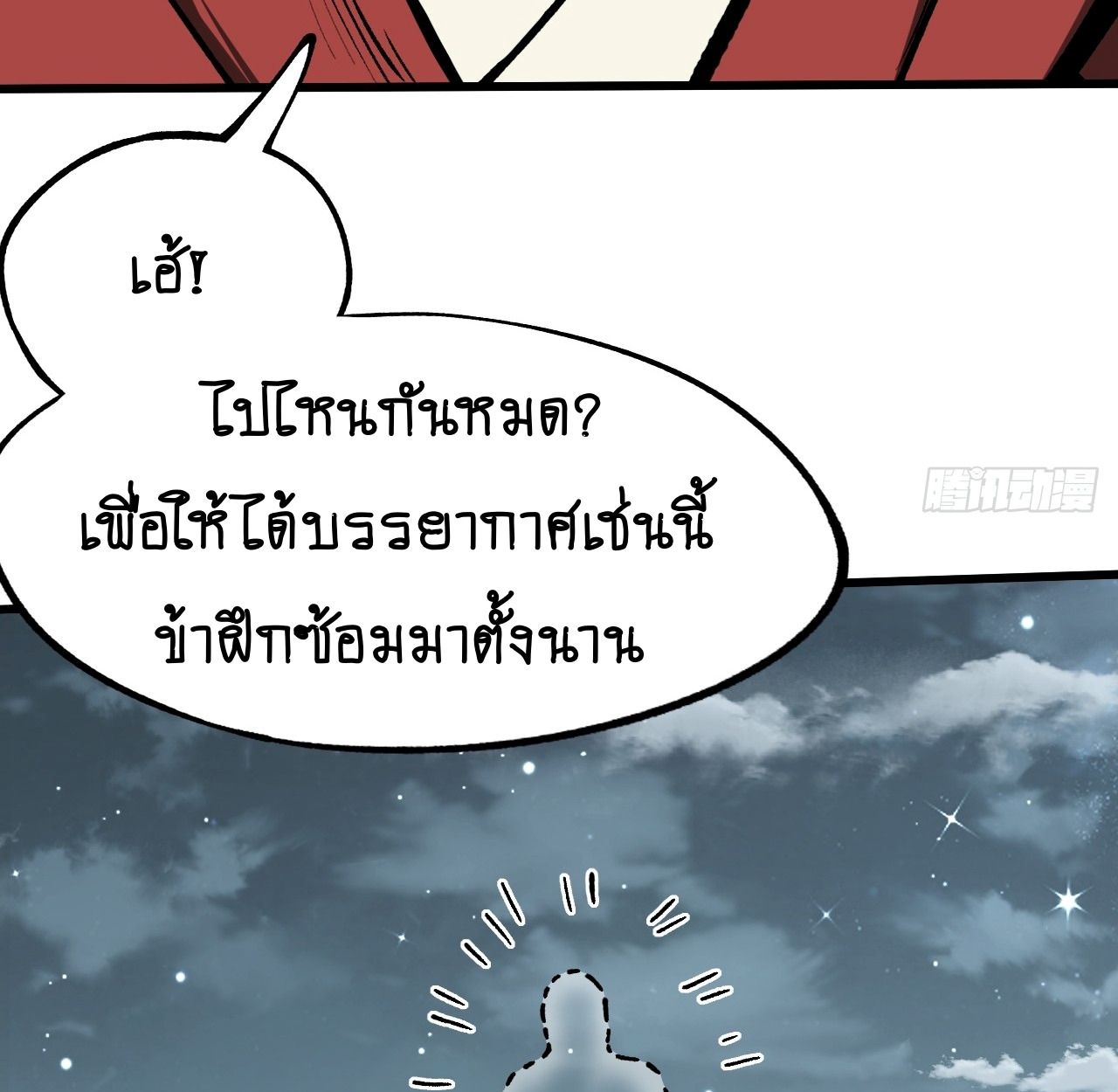 AccidentaIIy Became Famous Throughout History ตอนที่ 30 56