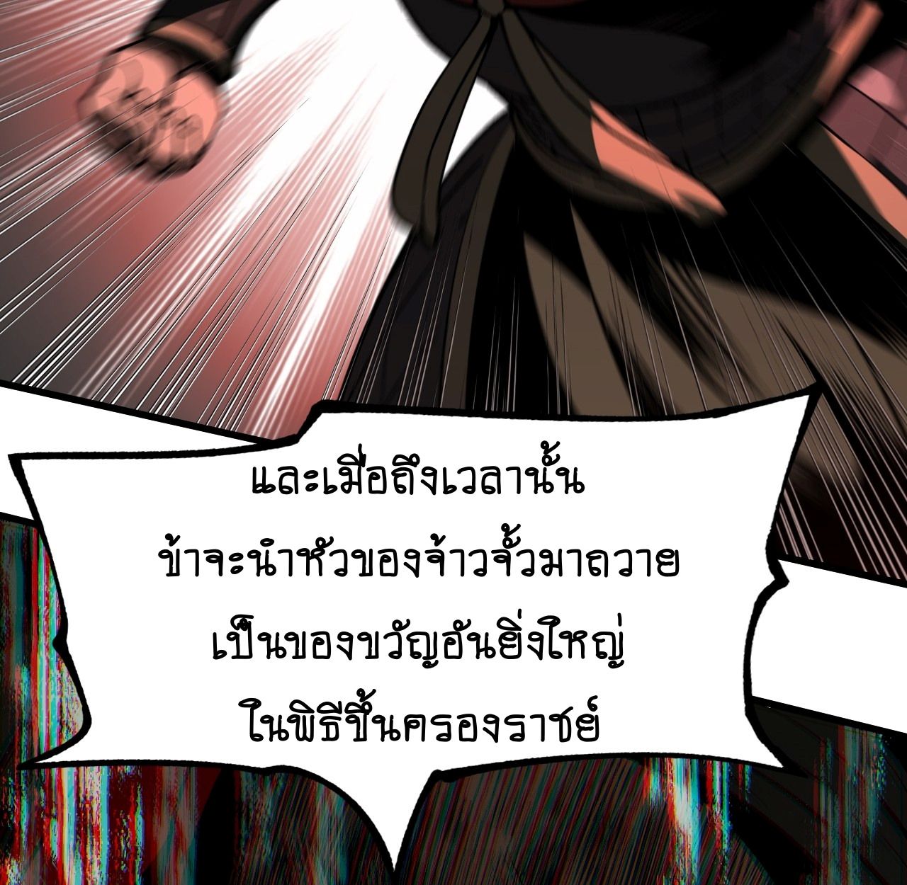 AccidentaIIy Became Famous Throughout History ตอนที่ 30 51