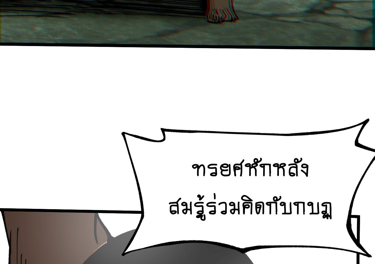 AccidentaIIy Became Famous Throughout History ตอนที่ 31 10