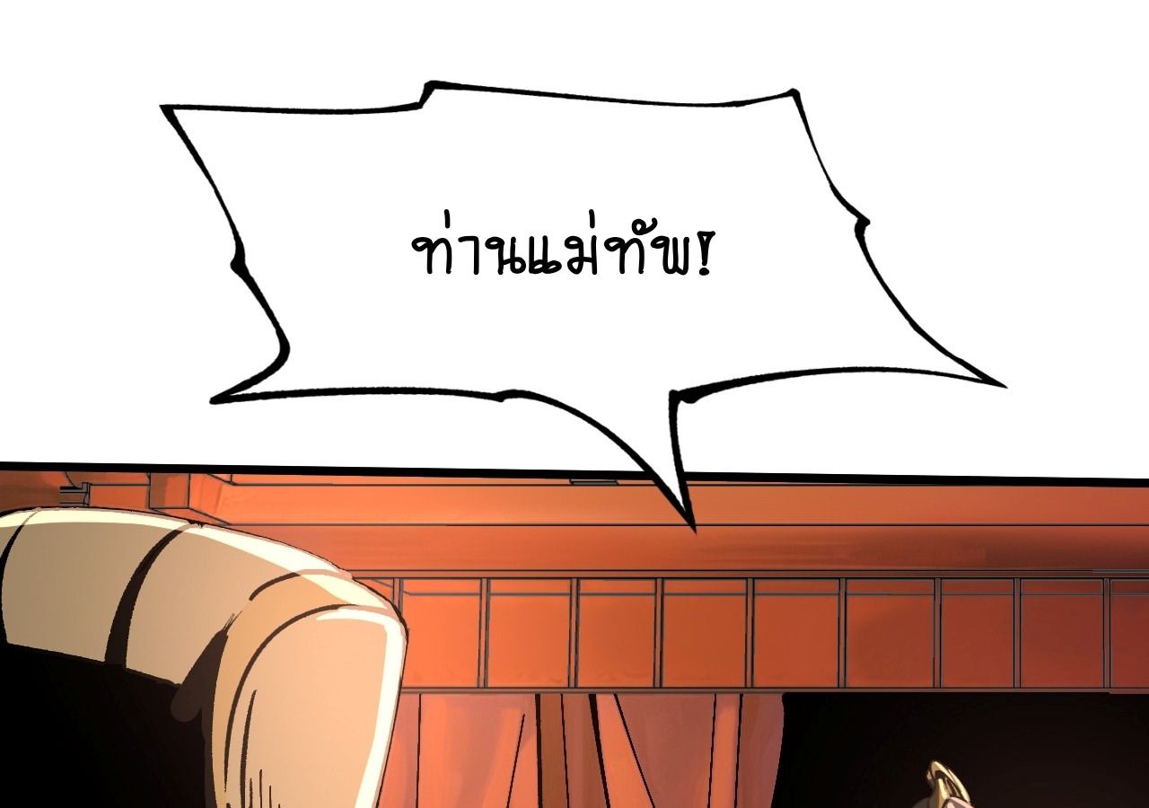 AccidentaIIy Became Famous Throughout History ตอนที่ 31 22