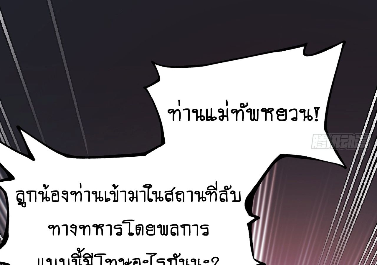 AccidentaIIy Became Famous Throughout History ตอนที่ 31 29