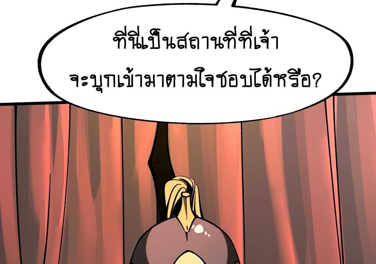 AccidentaIIy Became Famous Throughout History ตอนที่ 31 26