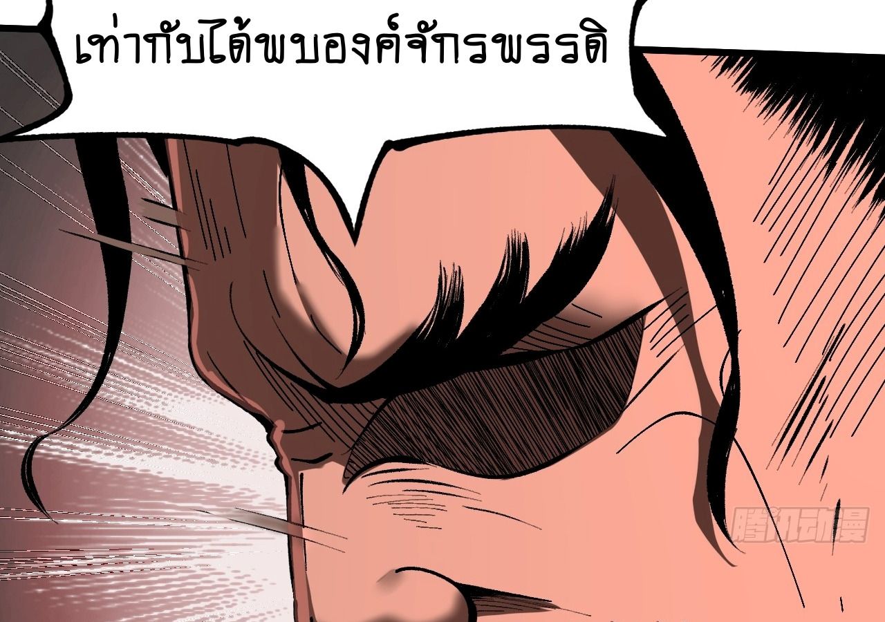 AccidentaIIy Became Famous Throughout History ตอนที่ 31 43