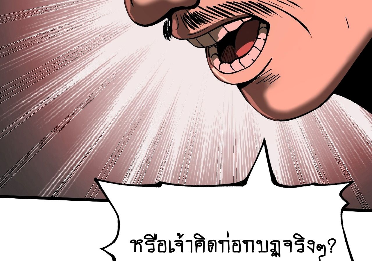AccidentaIIy Became Famous Throughout History ตอนที่ 31 44